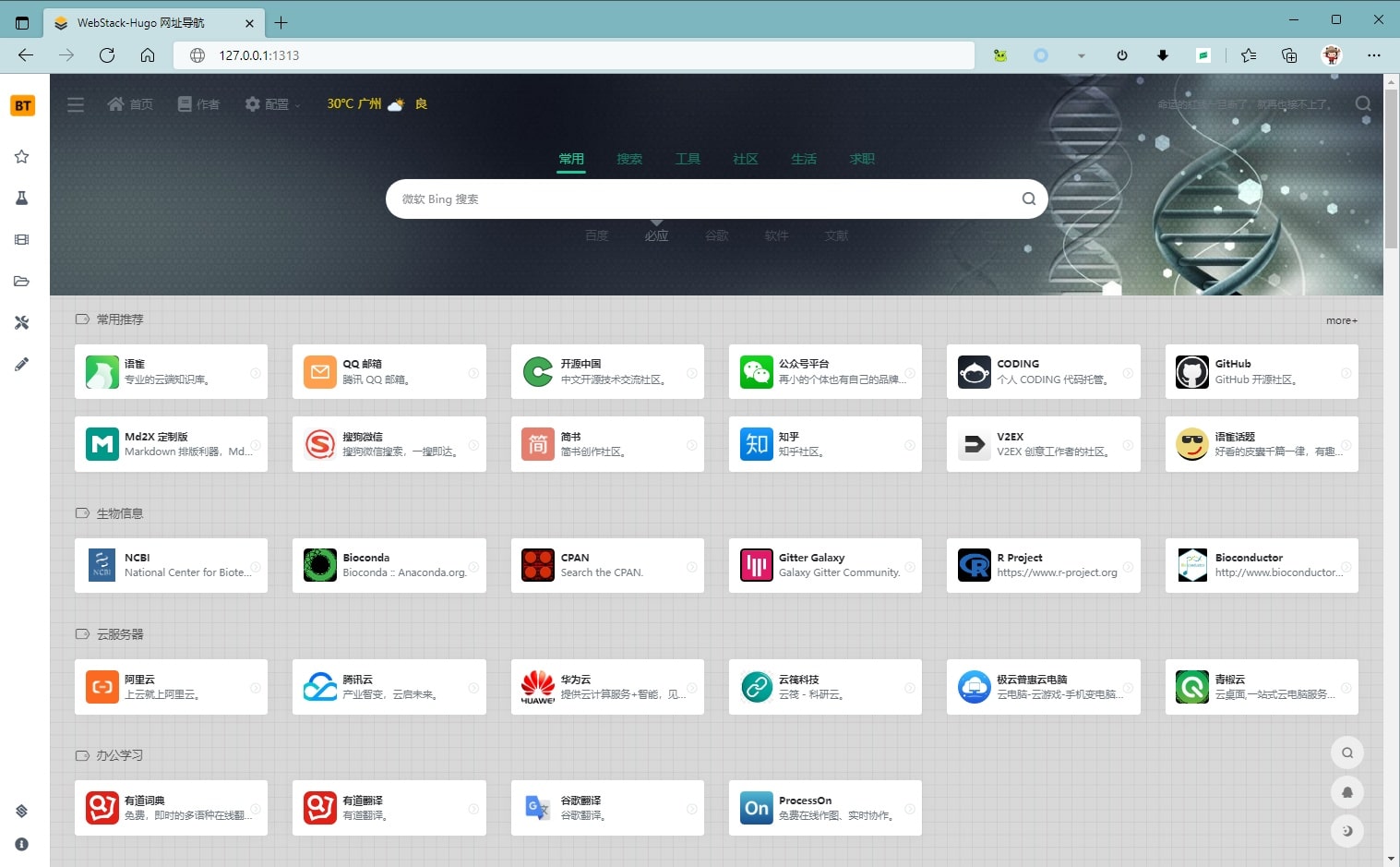 一个基于 Hugo 的静态响应式网址导航主题 WebStack-Hugo