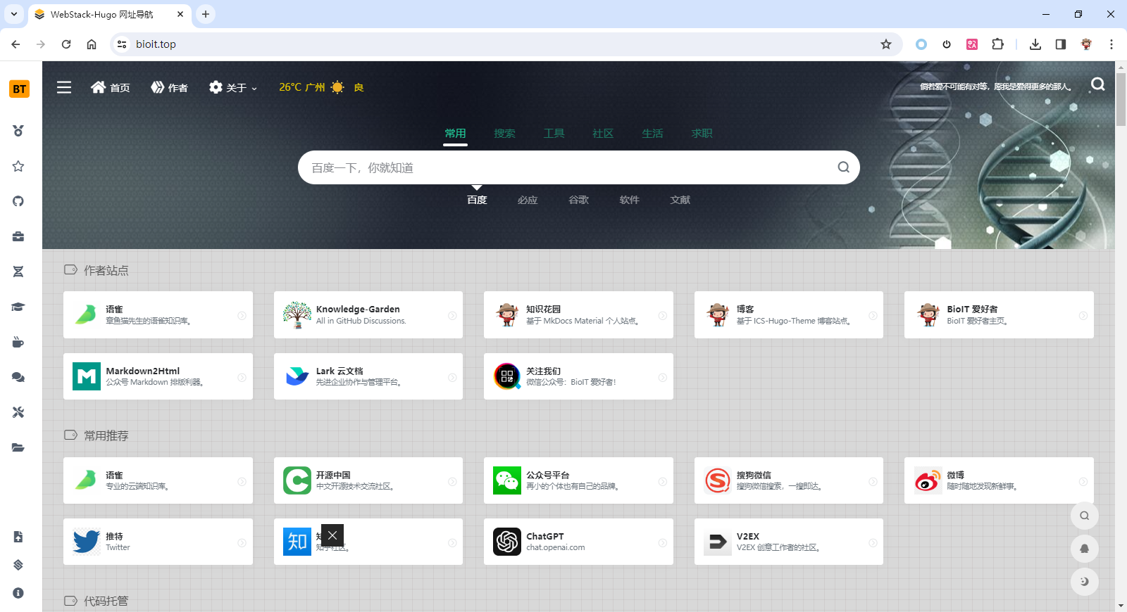 一个基于 Hugo 的静态响应式网址导航主题 WebStack-Hugo
