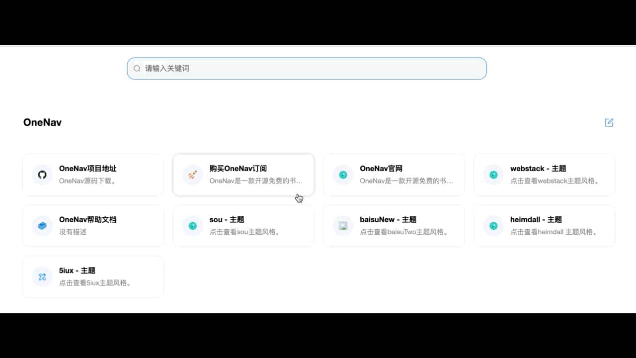 开源导航网站程序 OneNav
