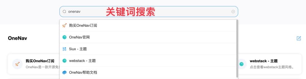 开源导航网站程序 OneNav