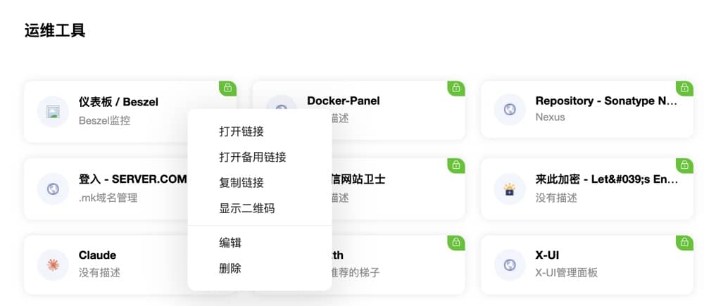 开源导航网站程序 OneNav