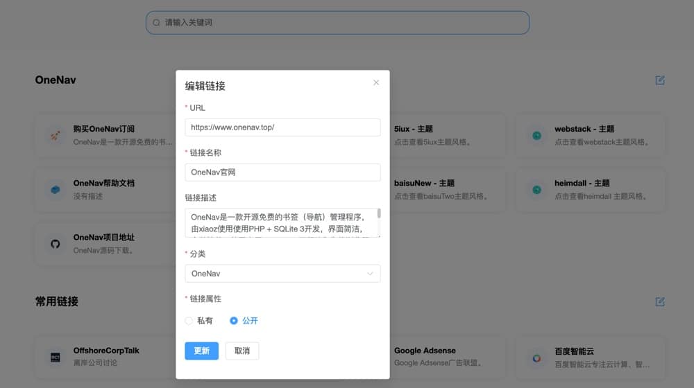 开源导航网站程序 OneNav