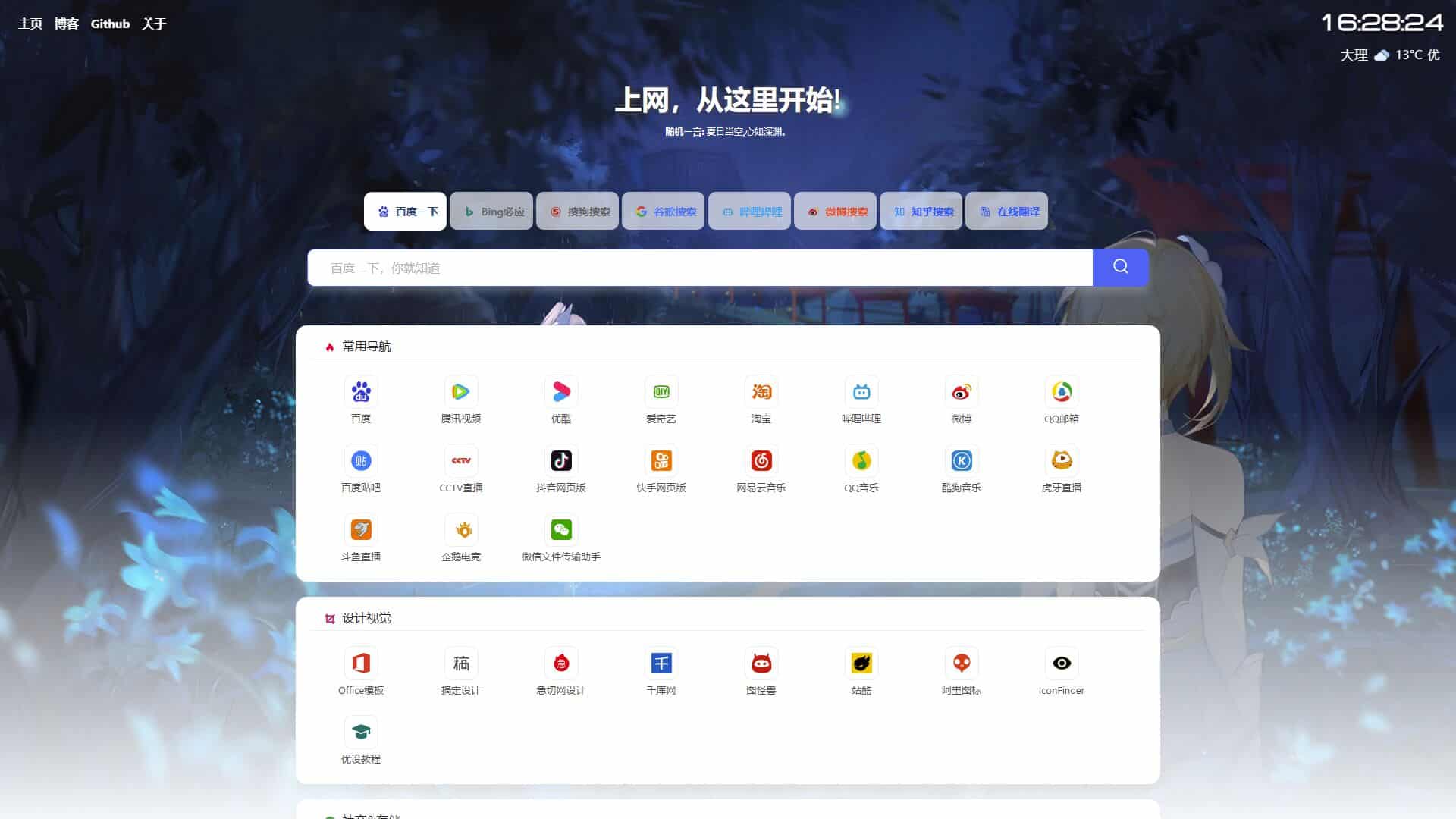 开源导航网站程序——六零导航页 开源导航网站程序——六零导航页