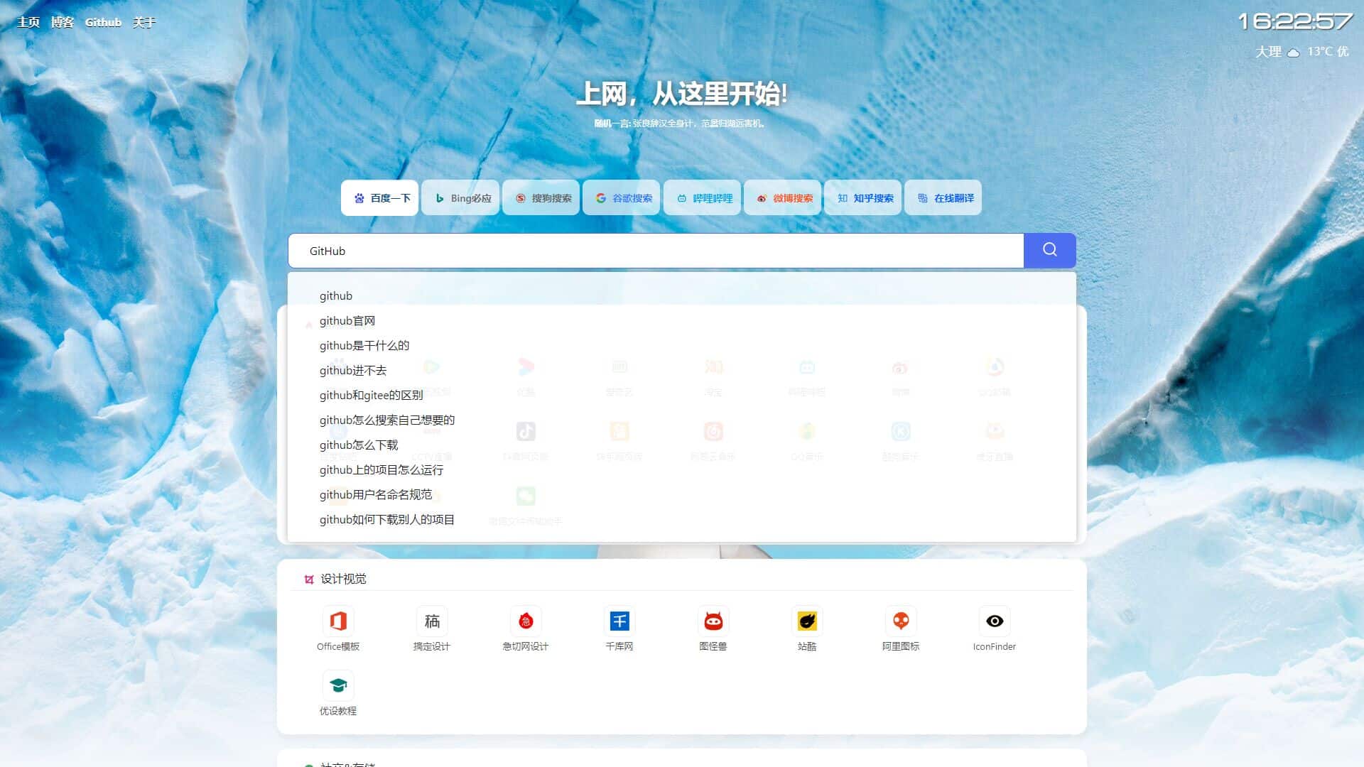 开源导航网站程序——六零导航页 开源导航网站程序——六零导航页