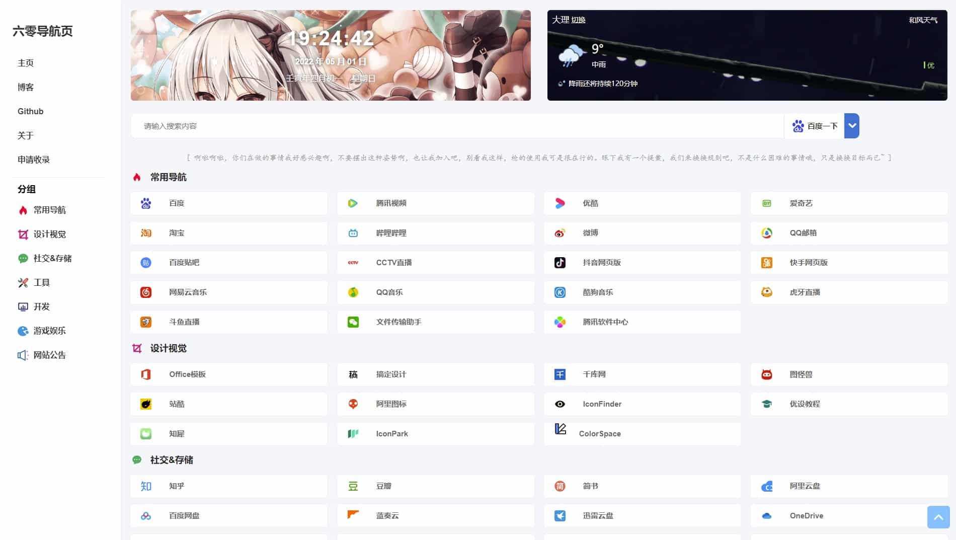开源导航网站程序——六零导航页 开源导航网站程序——六零导航页