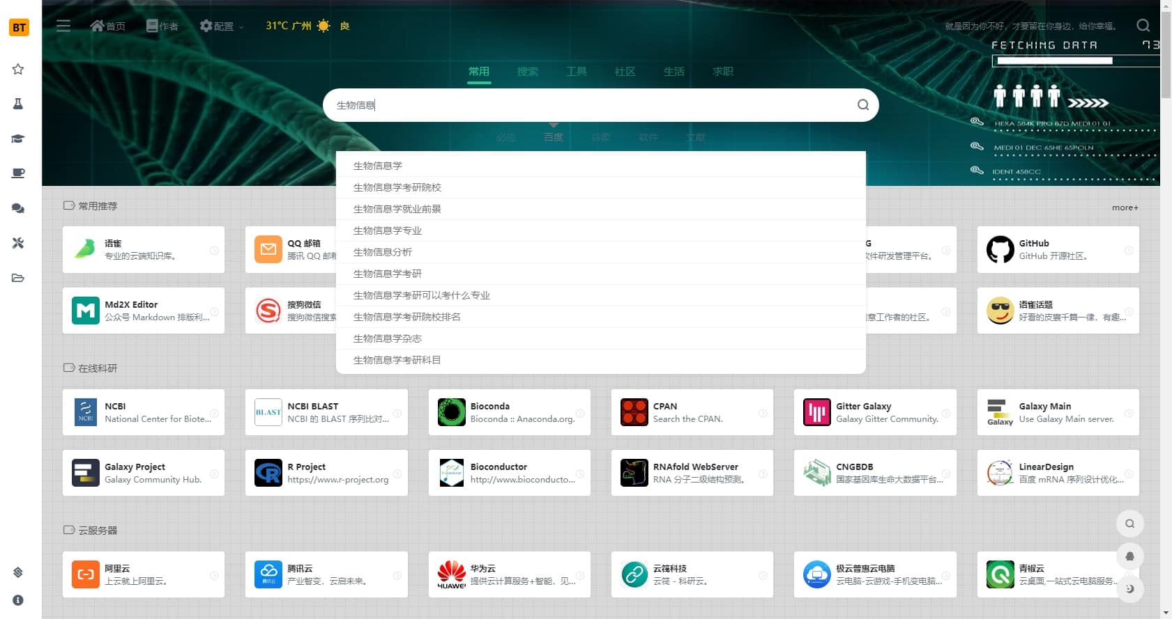 一个基于 Hugo 的静态响应式网址导航主题 WebStack-Hugo