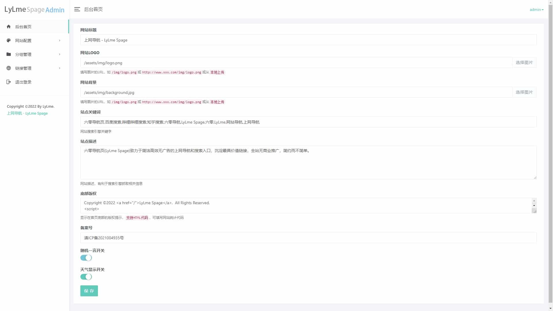 开源导航网站程序——六零导航页 开源导航网站程序——六零导航页