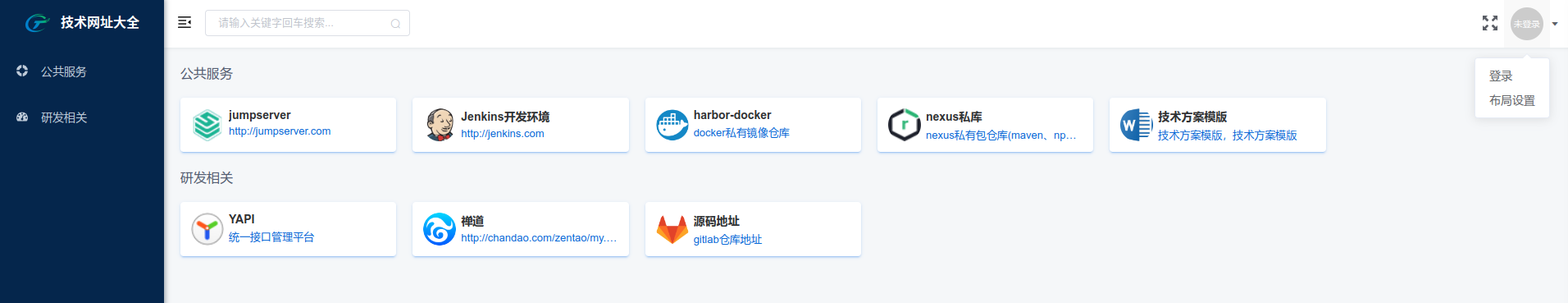 开源网站导航服务——Team-nav