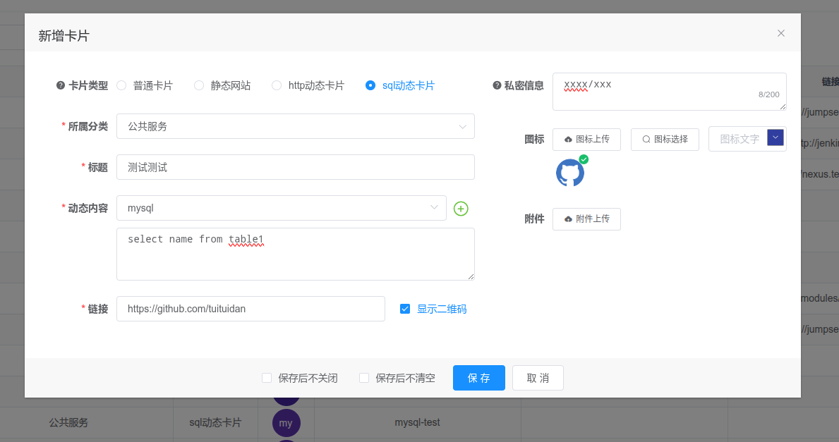 开源网站导航服务——Team-nav
