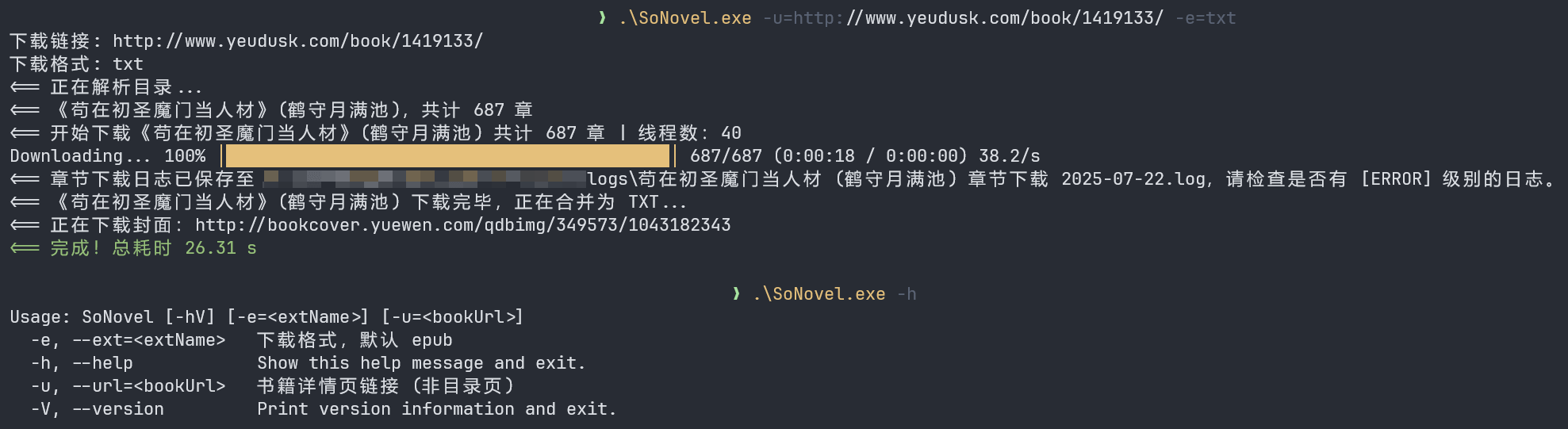一个开源的小说下载的工具 So Novel