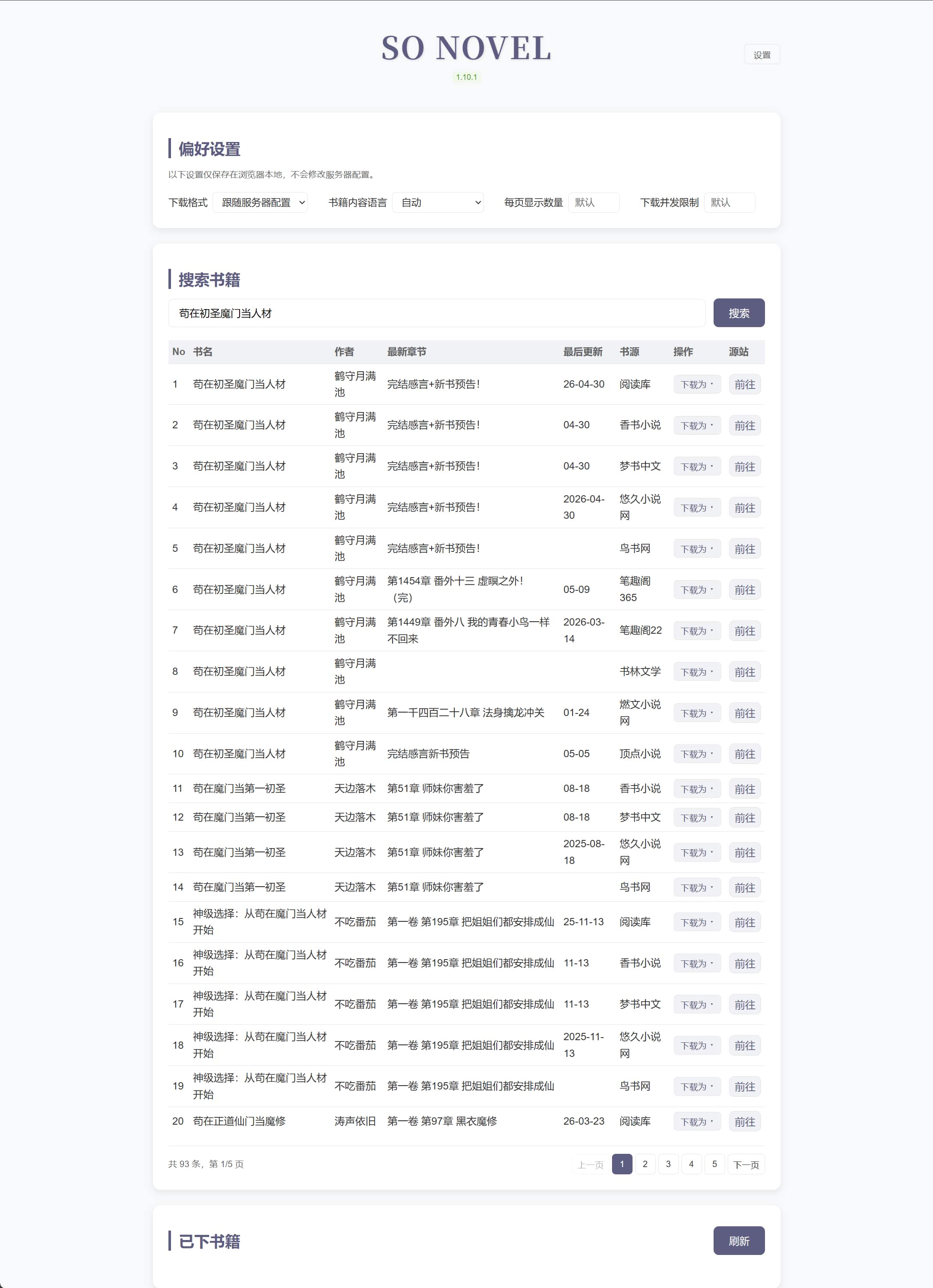 一个开源的小说下载的工具 So Novel