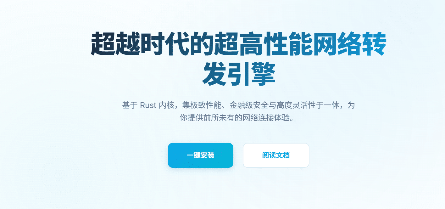 Zero Forwarder 一个基于 Rust 开发的超越时代的超高性能网络转发引擎
