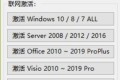 MicroKMS 神龙版 v18.10.06 去弹窗版
