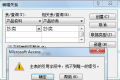 ACCESS中表的级联更新关系的建立