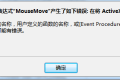 解决ACCESS树控件(treeview)因ActiveX出错不能使用的办法