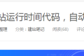 WordPress免插件代码版给文章添加自动生成二维码功能
