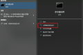 Win10开机密码忘记了的一种解决方法