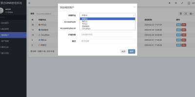 一个开源的聚合DNS管理系统 一个开源的聚合DNS管理系统